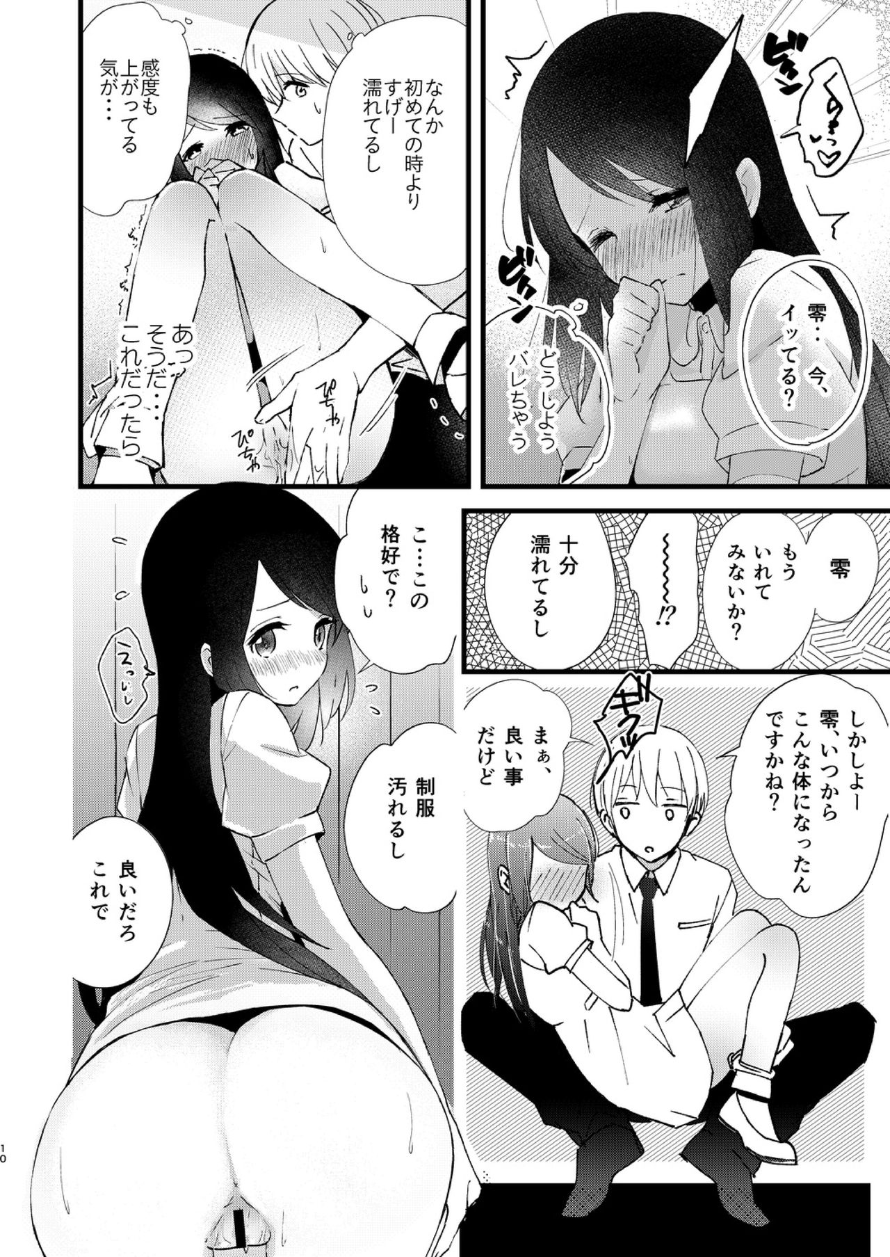 Hajime to Rei Sairokushuu page 9 full