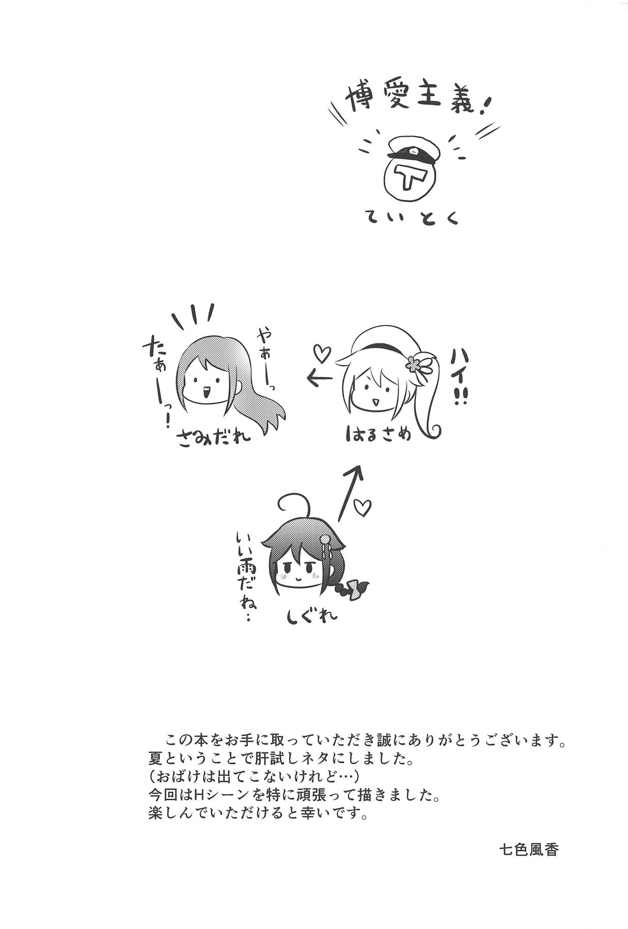 Yoru no Mori de Shigure to Nakayoshi page 3 full