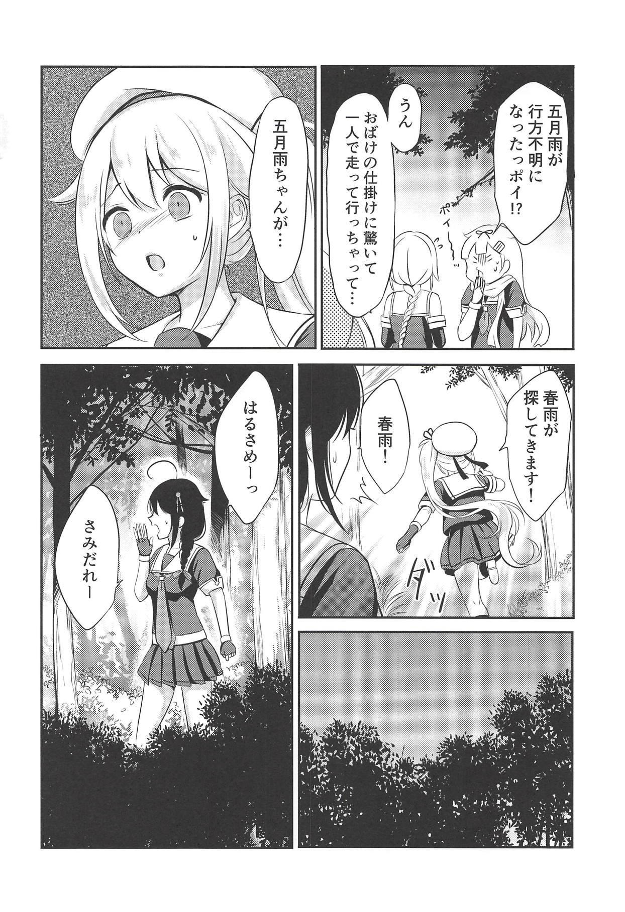 Yoru no Mori de Shigure to Nakayoshi page 5 full
