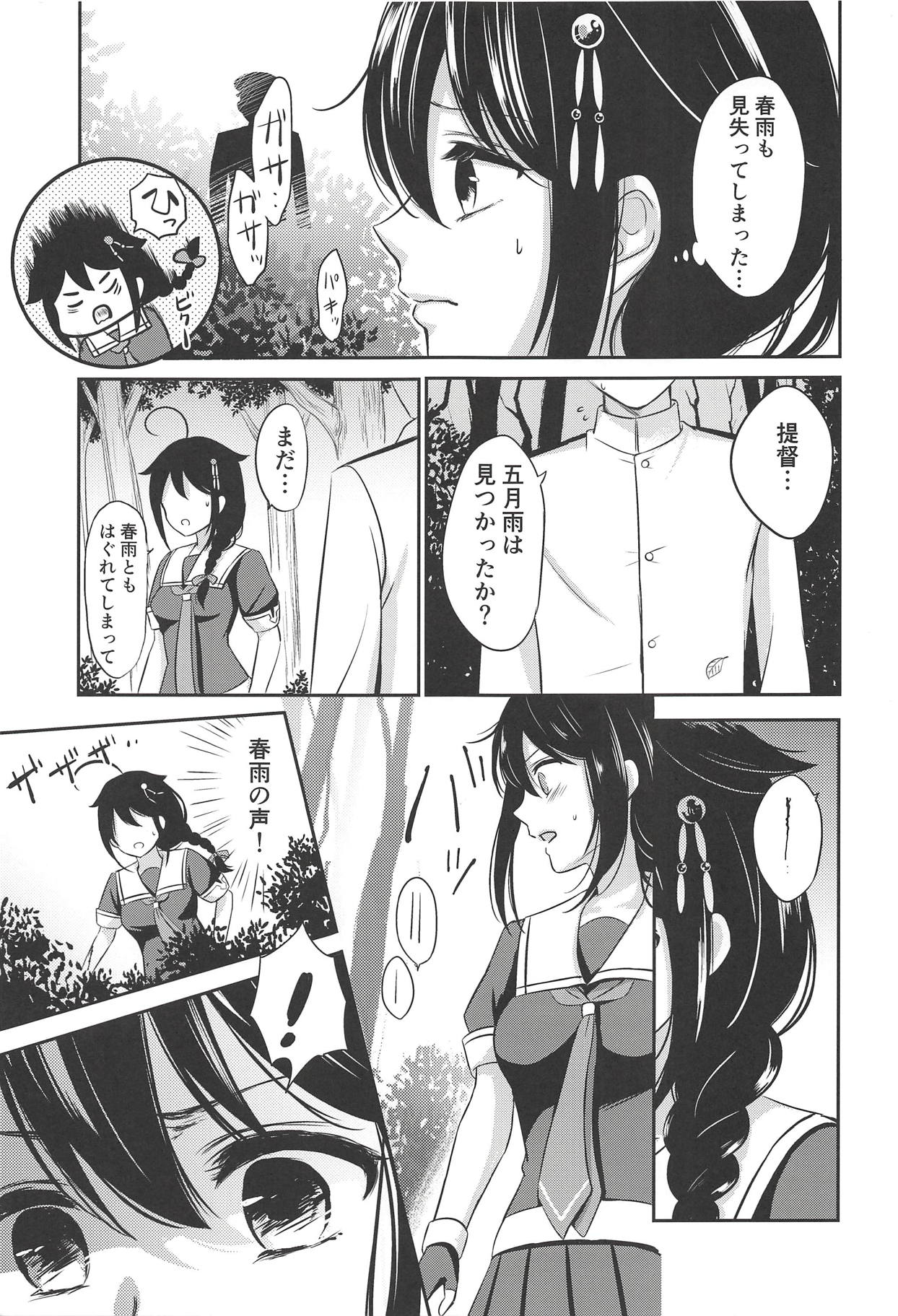 Yoru no Mori de Shigure to Nakayoshi page 6 full