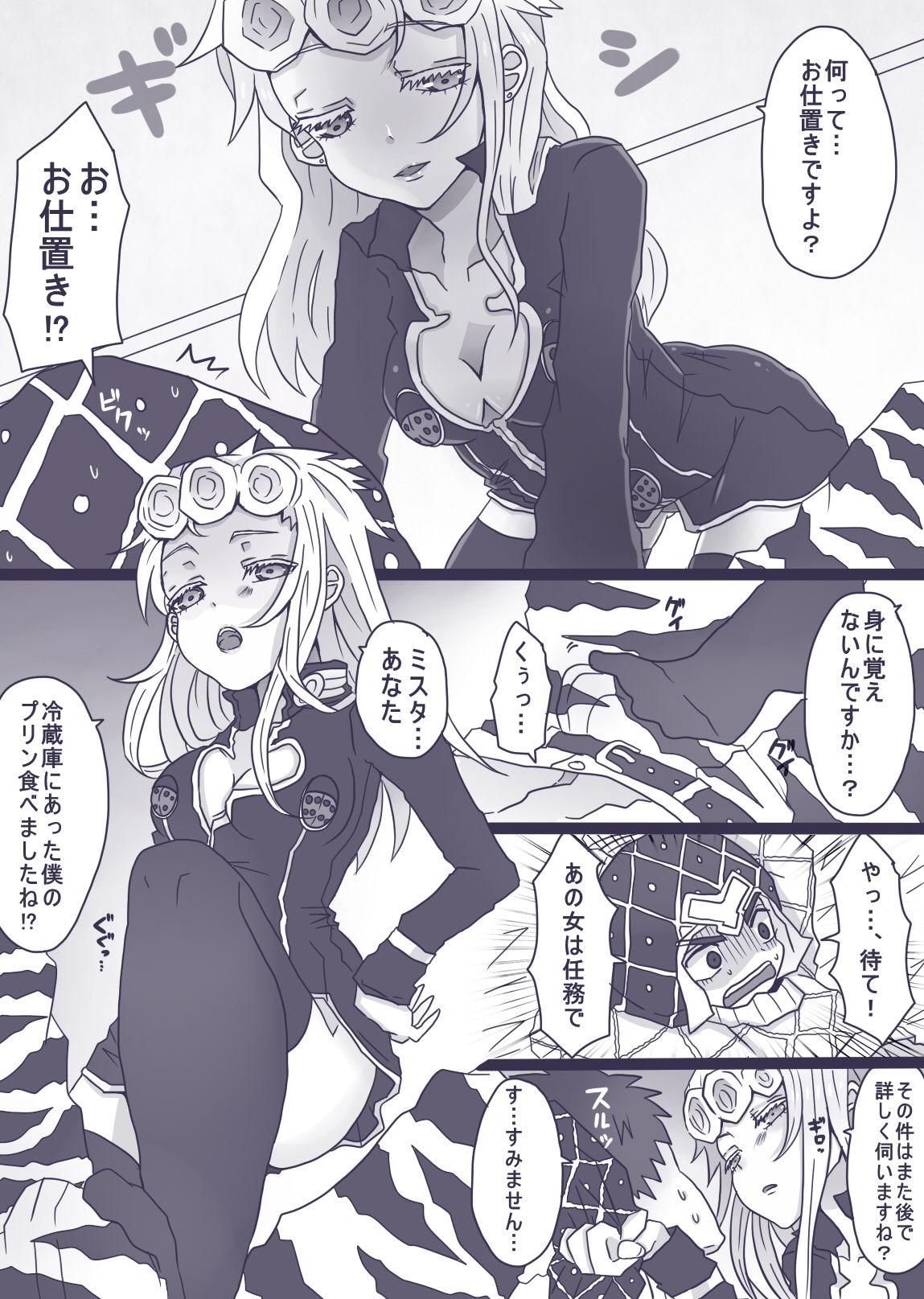 Tabemono no Urami wa Osoroshii page 3 full