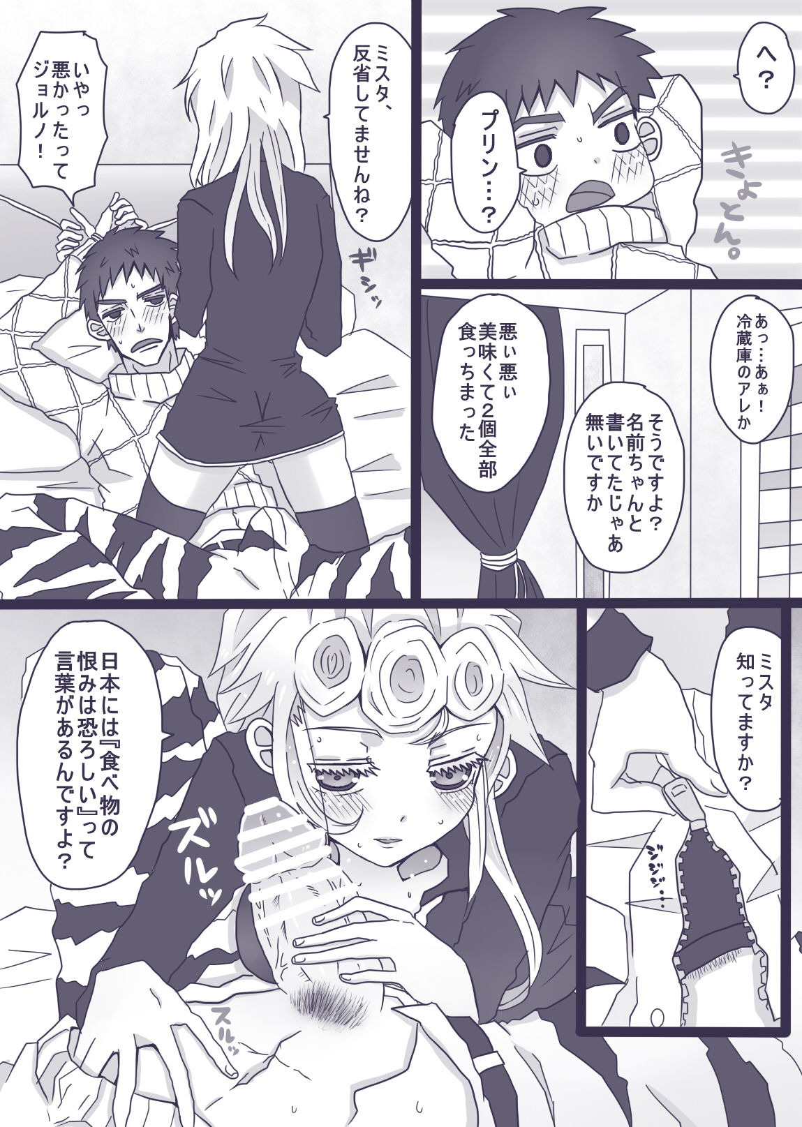 Tabemono no Urami wa Osoroshii page 4 full