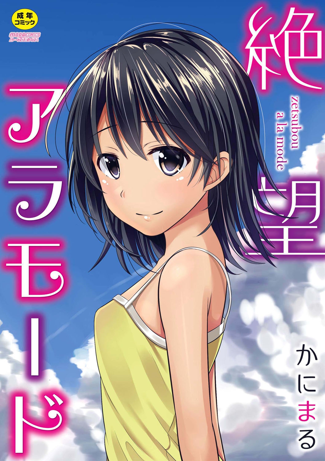 Zetsubou a la Mode page 1 full