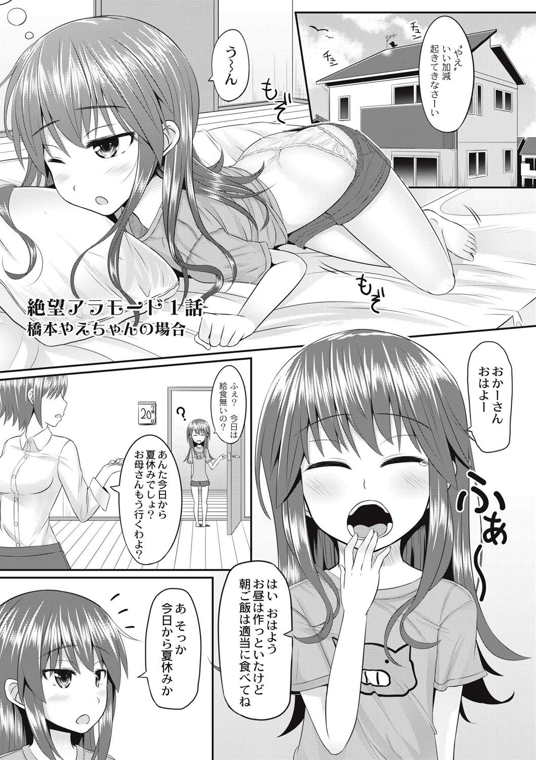 Zetsubou a la Mode page 8 full