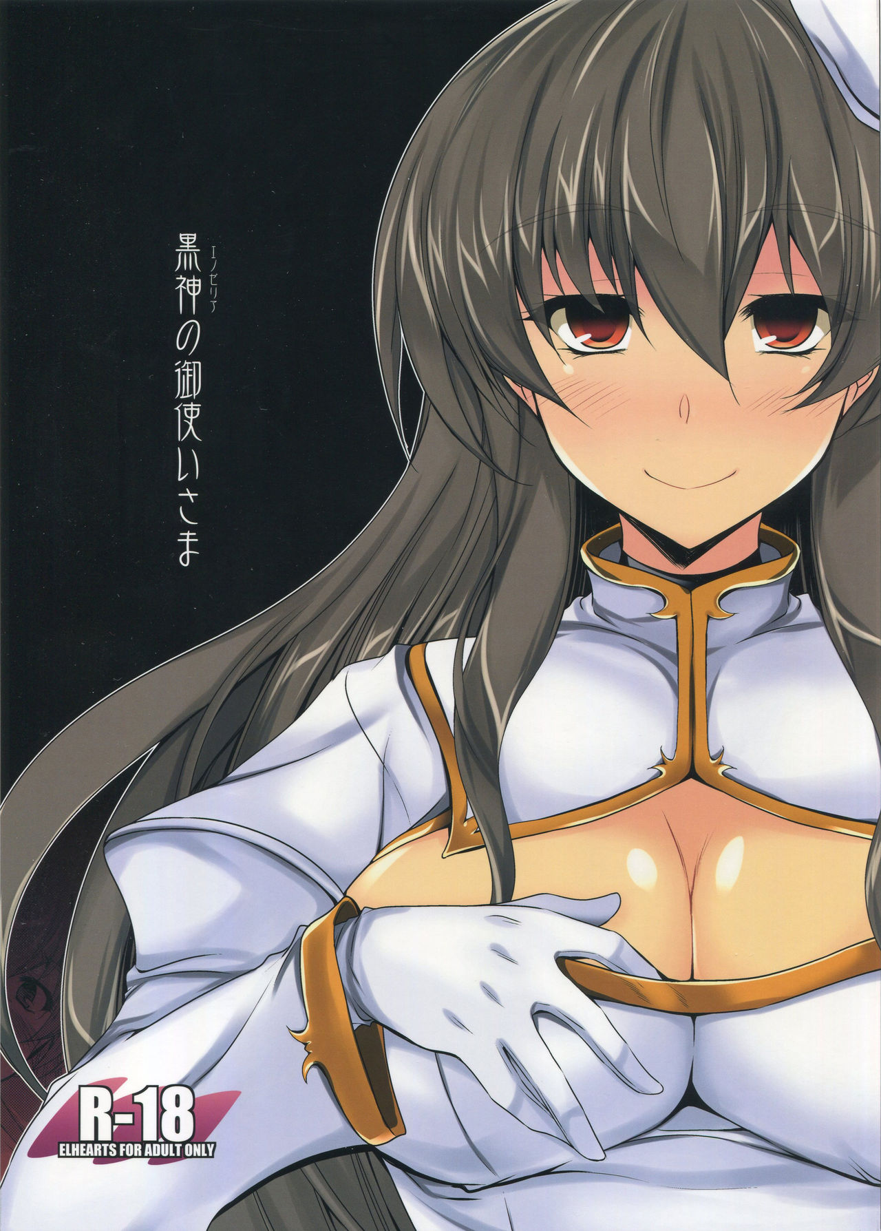 Kurokami no Otsukai-sama page 1 full