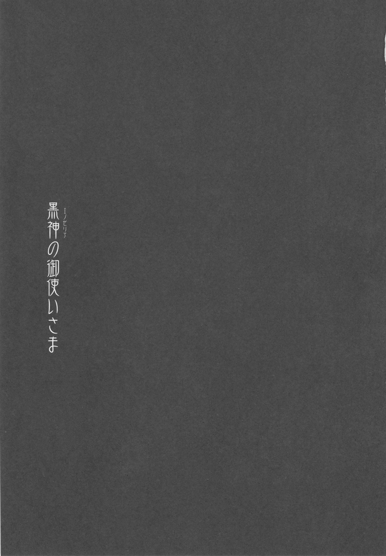 Kurokami no Otsukai-sama page 2 full