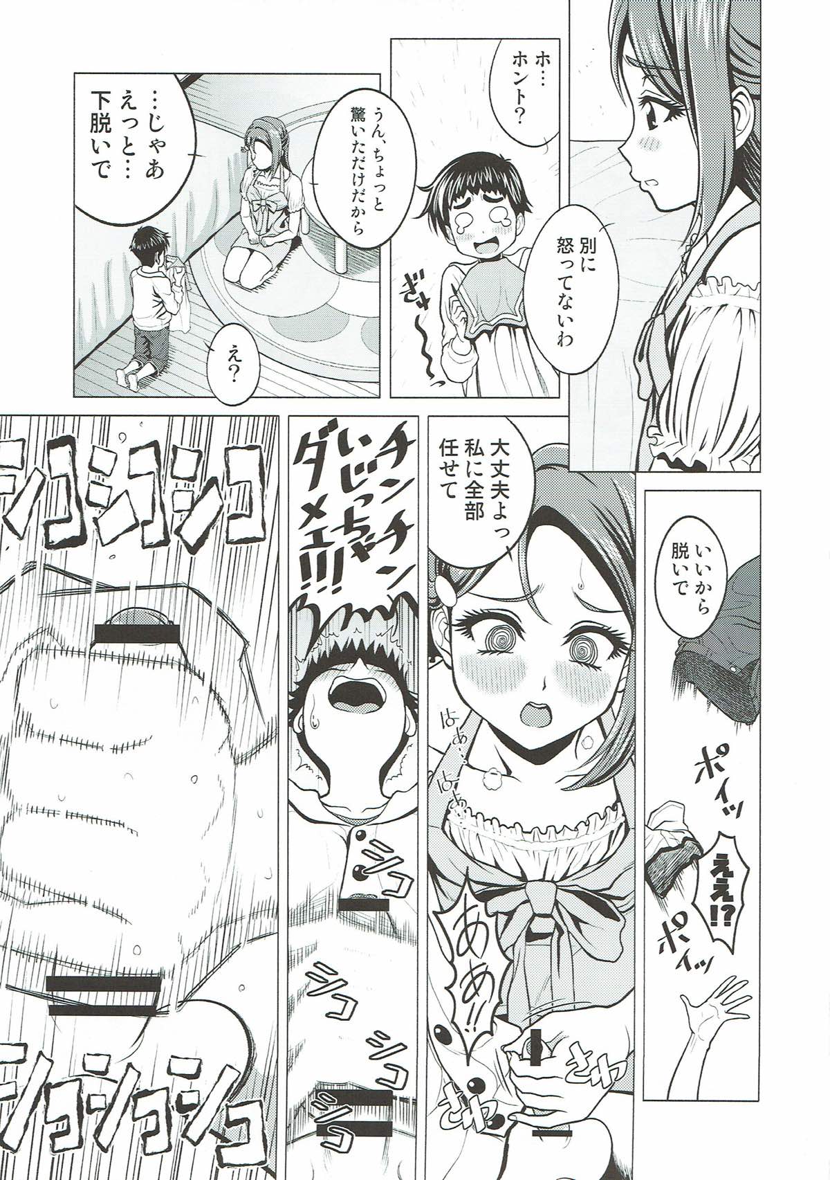 Riko Onee-chan to Asobou page 7 full