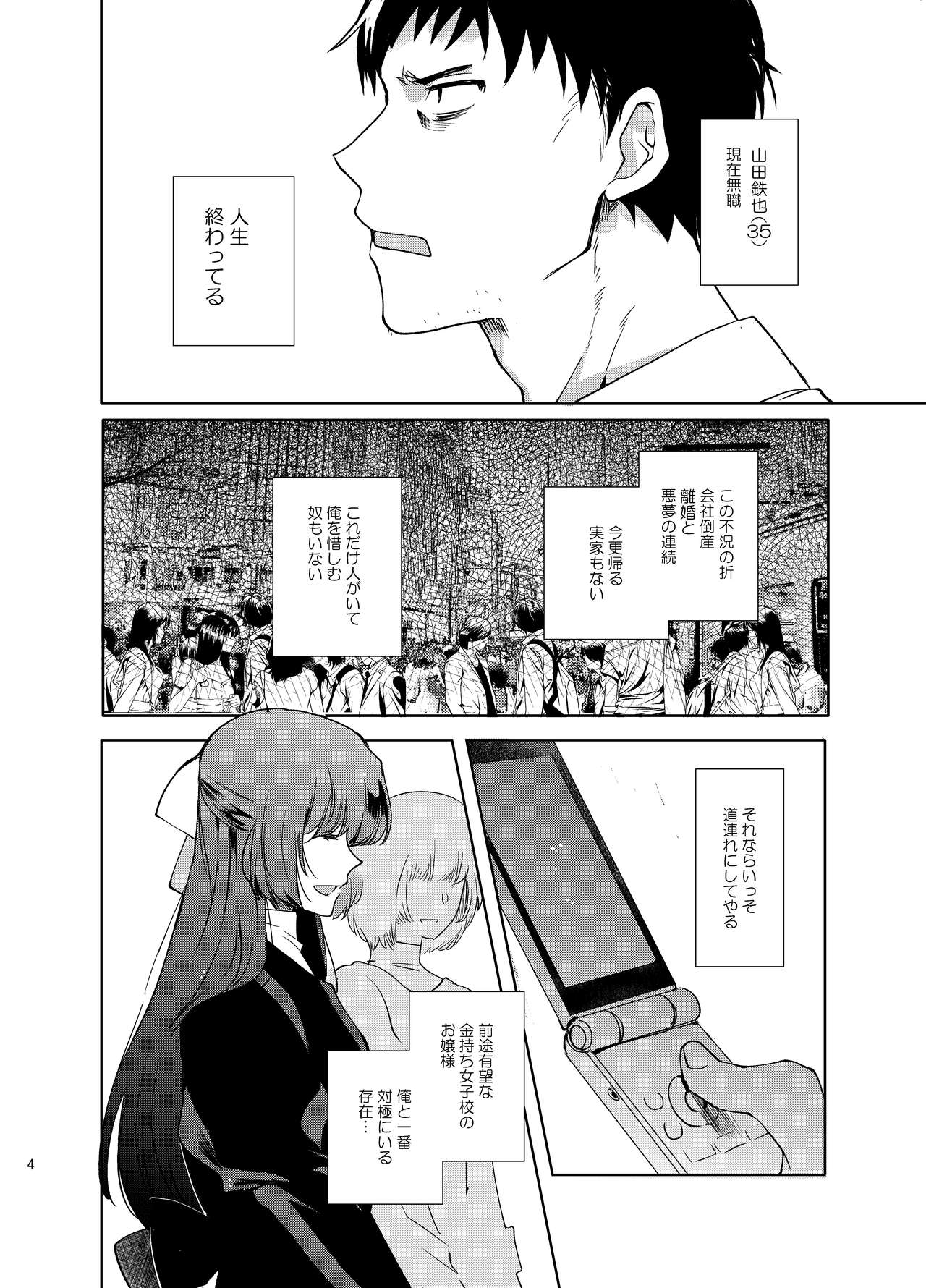 Shiritsu Otokonoko Gakuen Append 2 page 3 full