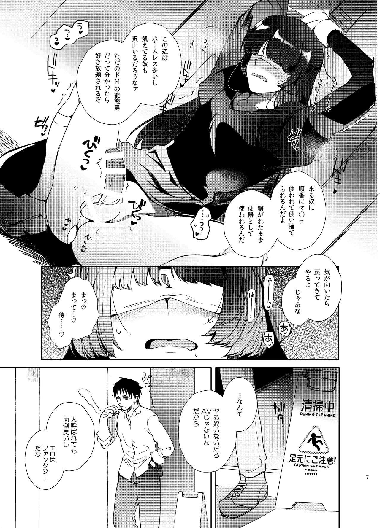 Shiritsu Otokonoko Gakuen Append 2 page 6 full