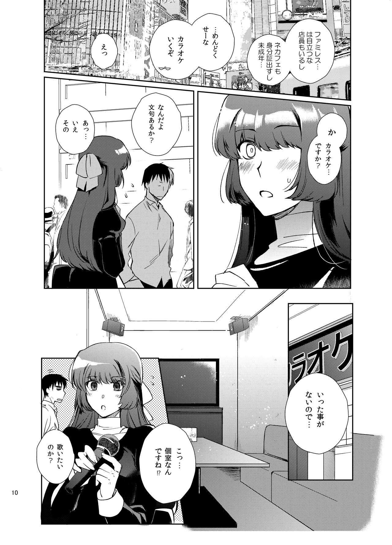 Shiritsu Otokonoko Gakuen Append 2 page 9 full