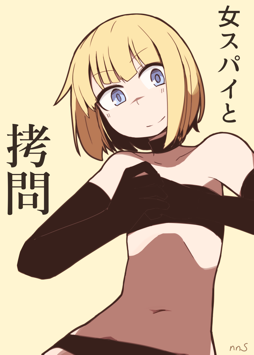 Onna Spy Goumon page 1 full