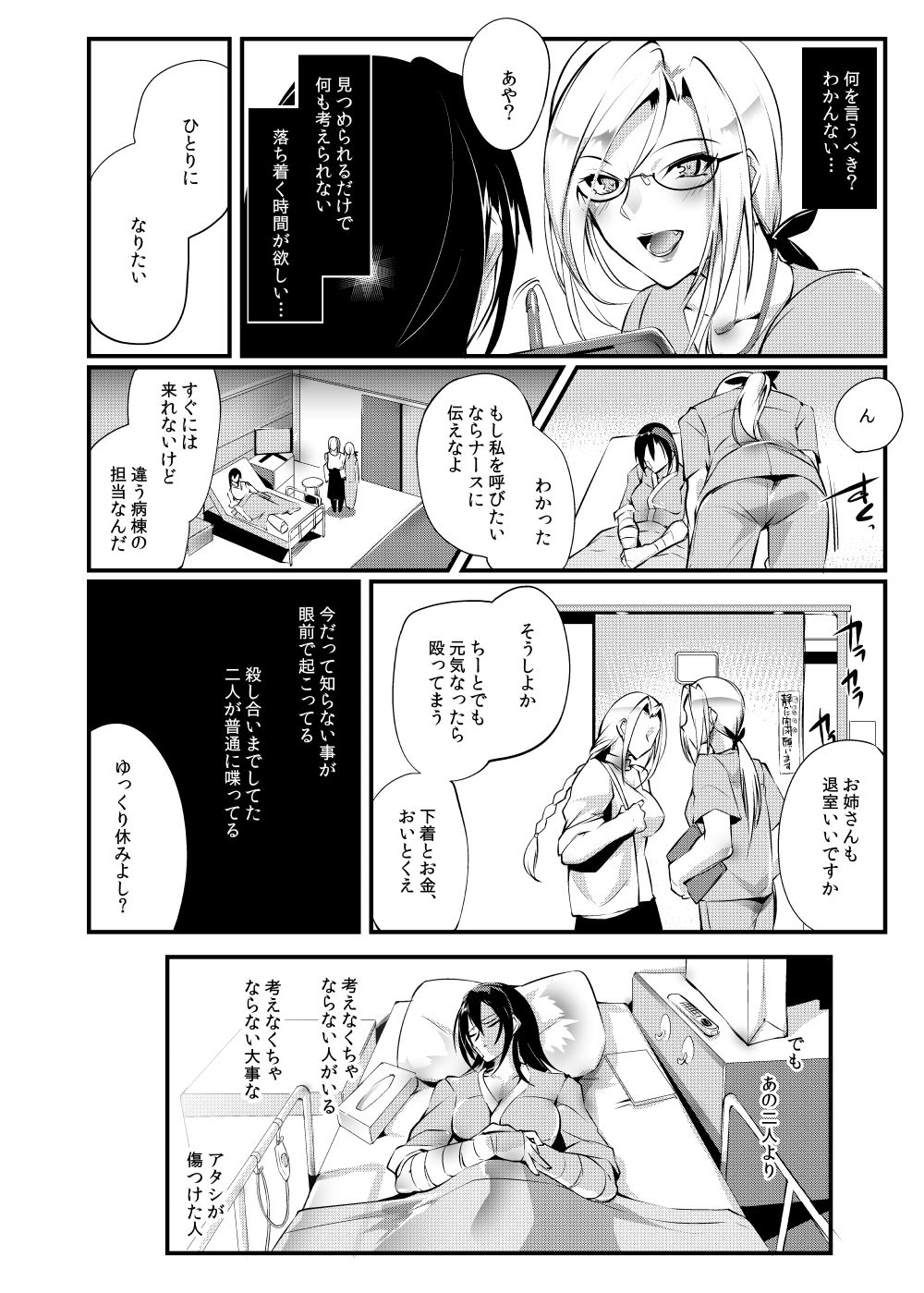 Chika Tougijou Sen - Underground Colosseum Sen 5 page 10 full