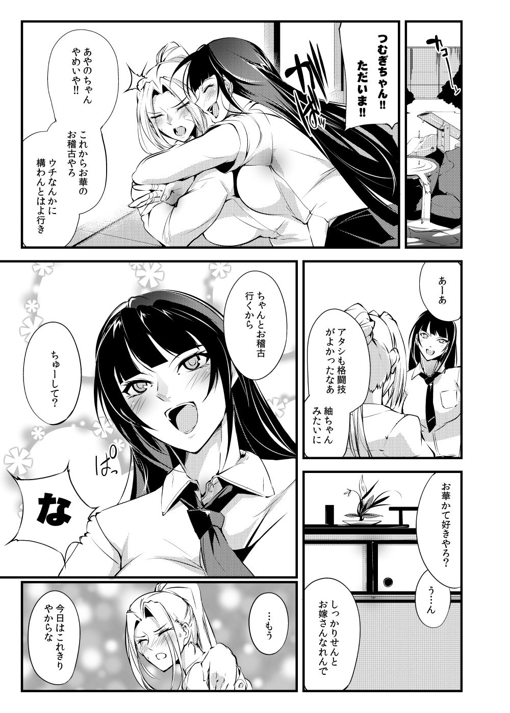 Chika Tougijou Sen - Underground Colosseum Sen 5 page 3 full