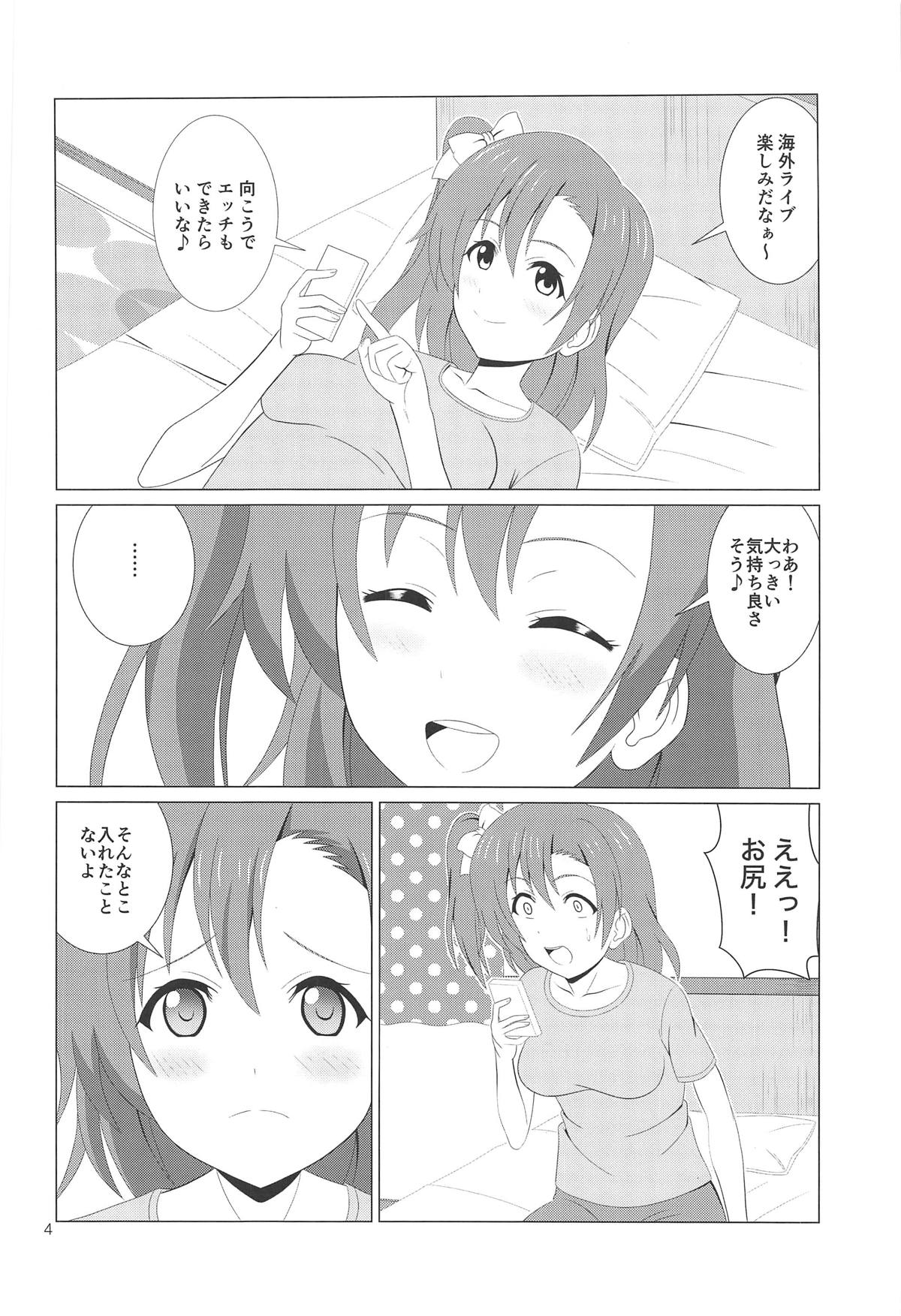 Honoka no Anal Kaikin page 3 full