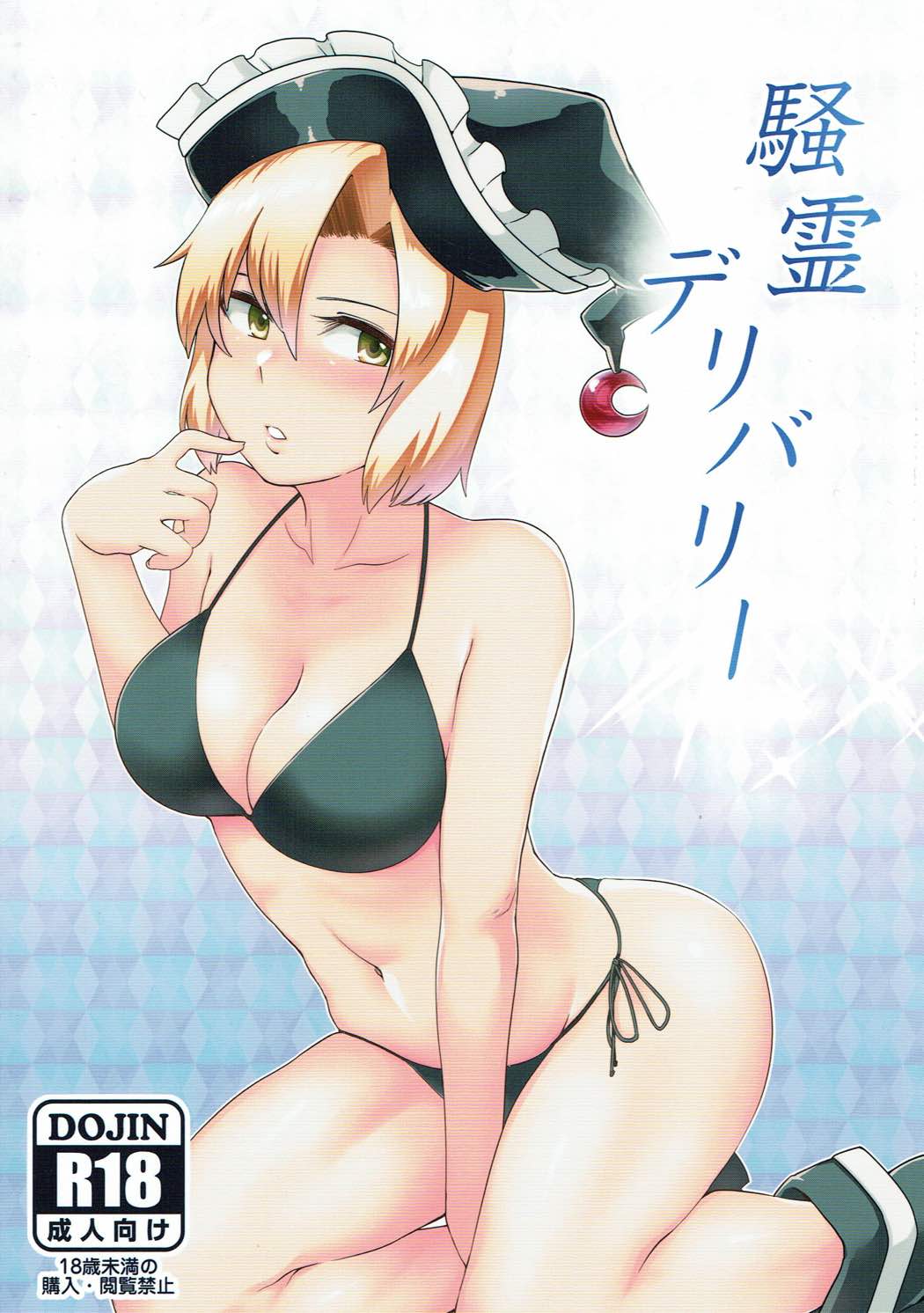 Sourei Delivery page 1 full