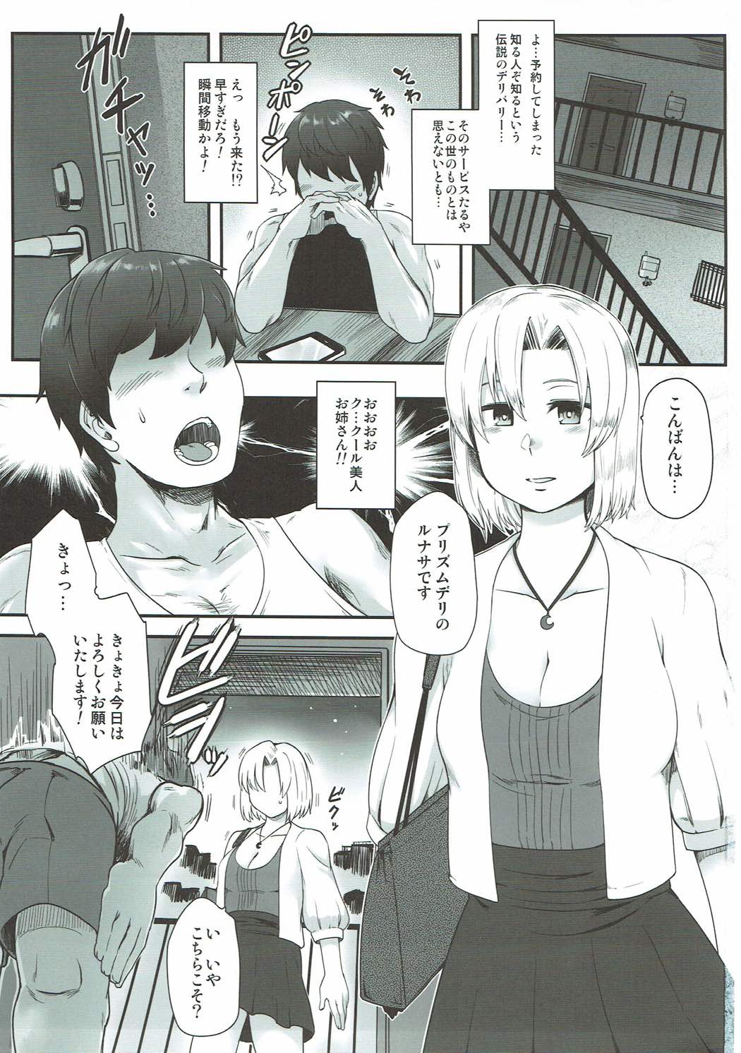 Sourei Delivery page 2 full