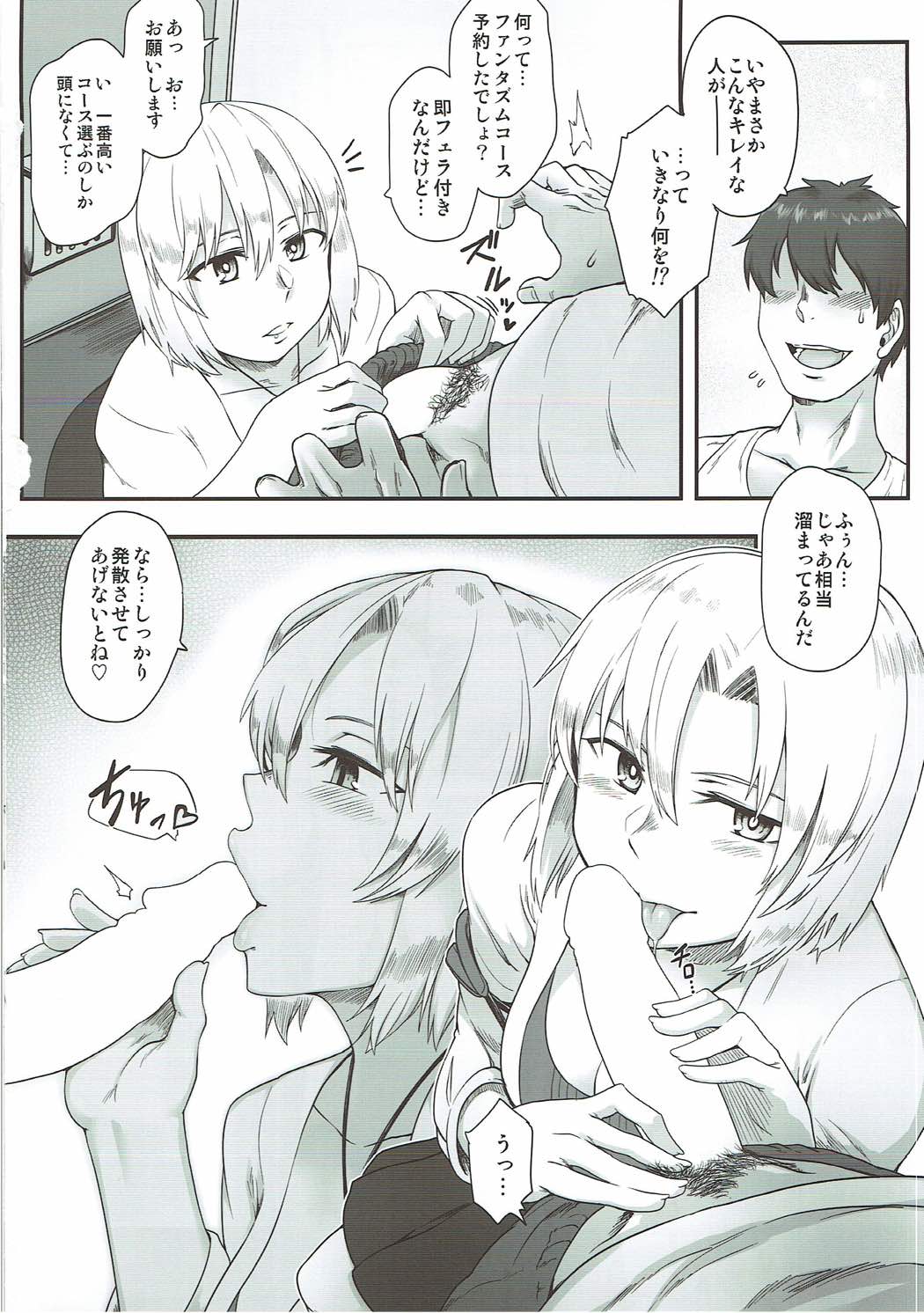 Sourei Delivery page 3 full