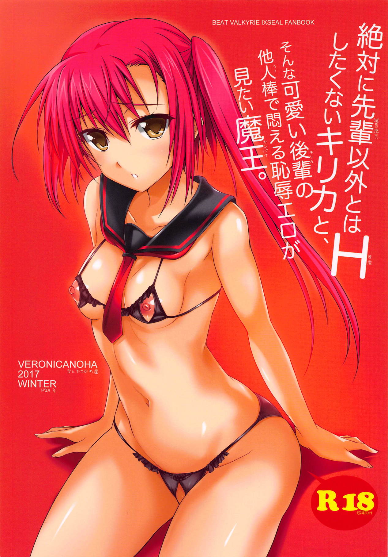 Zettai ni Senpai Igai to wa H Shitakunai Kirika to, Sonna Kawaii Kouhai no Taninbou de Modaeru Chijoku Ero ga Mitai Maou page 1 full