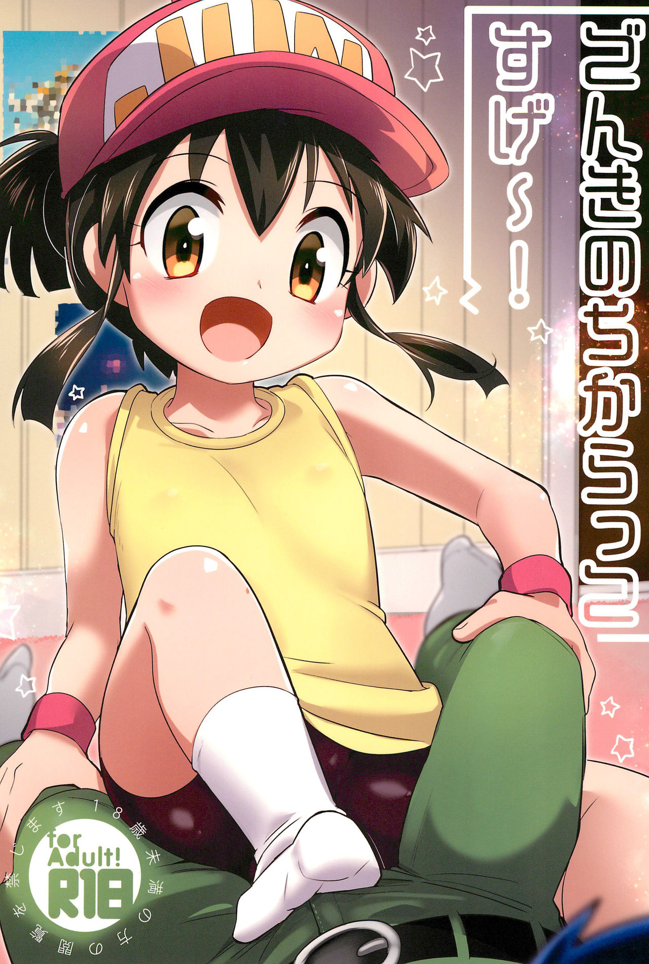 Denki no Chikaratte Sugee! page 1 full