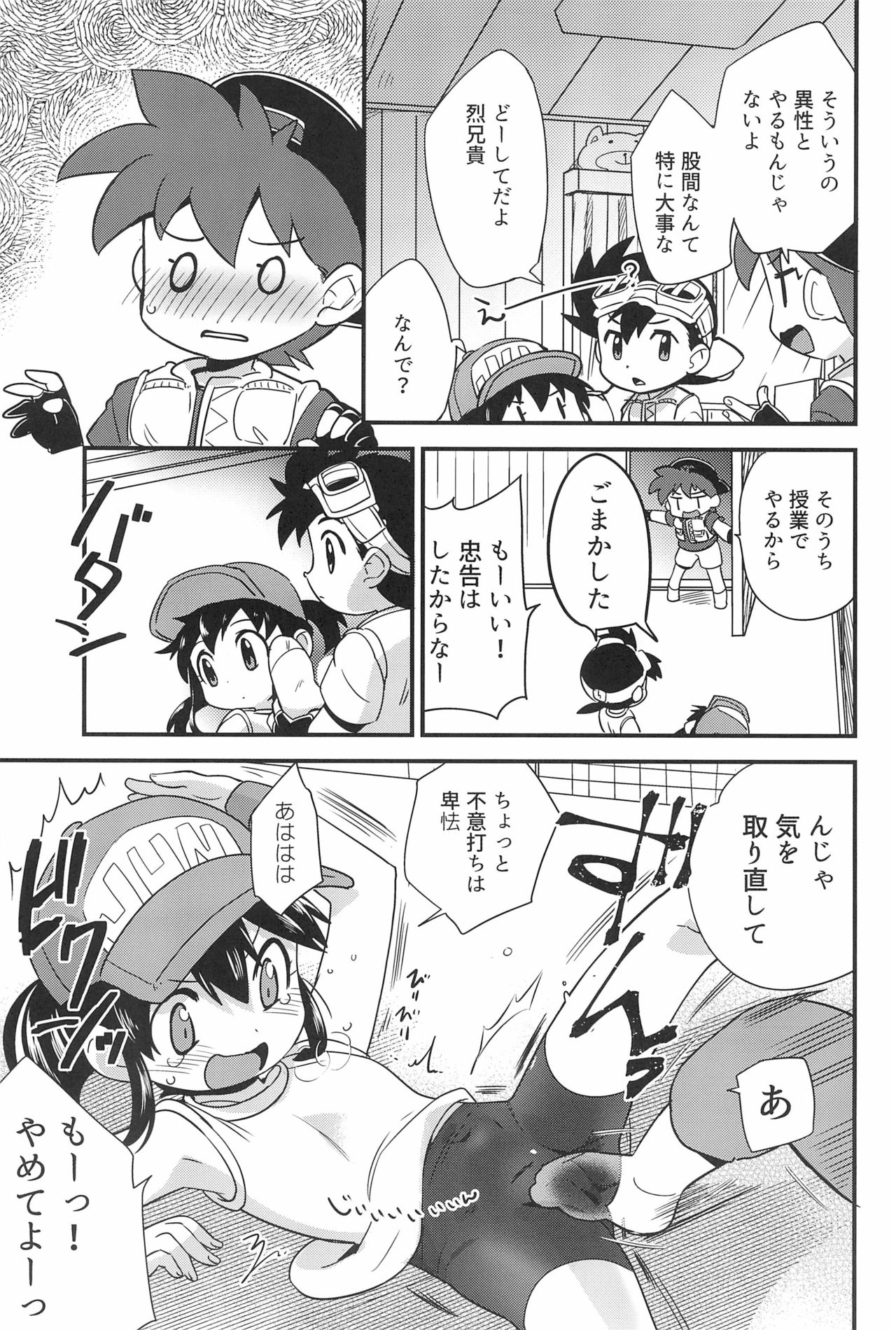 Denki no Chikaratte Sugee! page 7 full