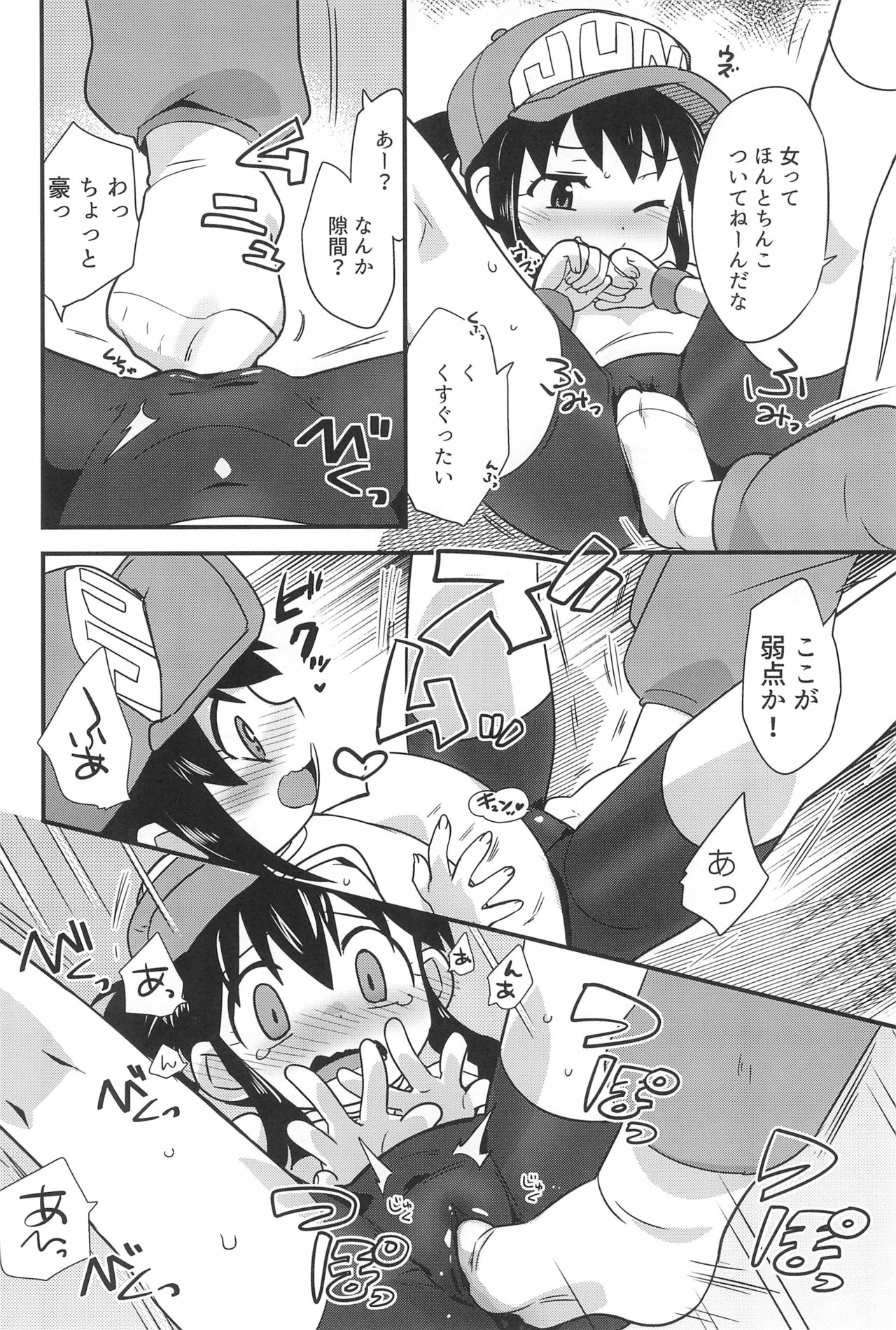 Denki no Chikaratte Sugee! page 8 full