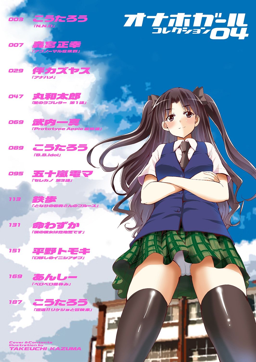 Onaho Girl Collection 04 page 2 full