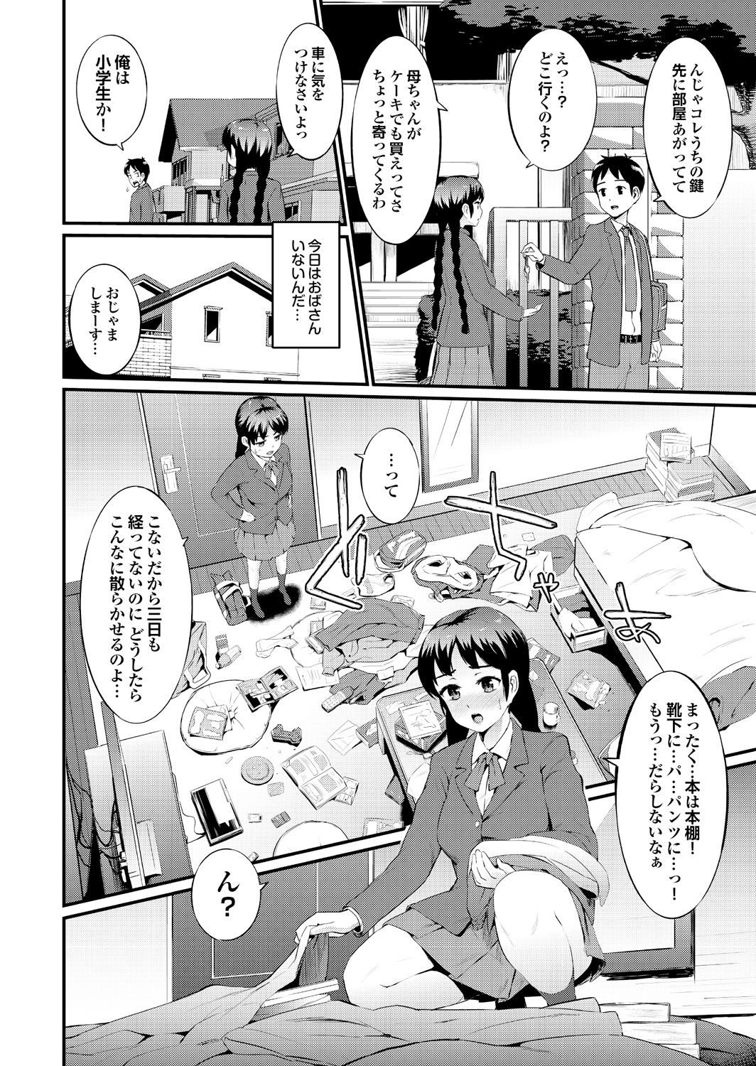 Onaho Girl Collection 04 page 8 full