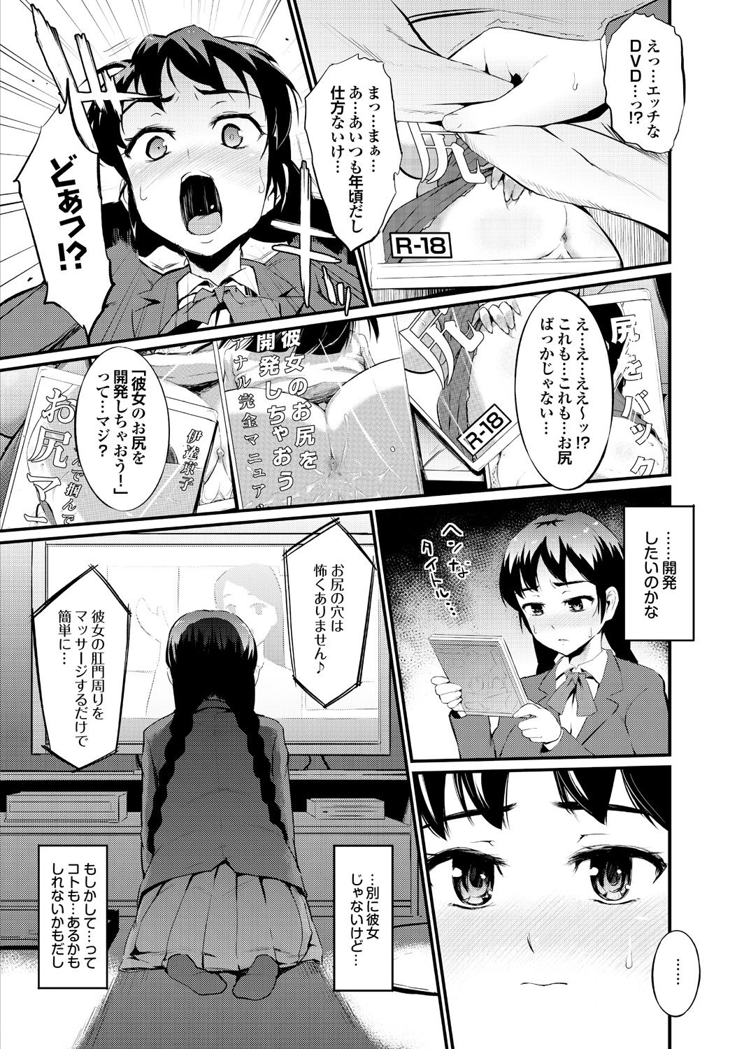 Onaho Girl Collection 04 page 9 full