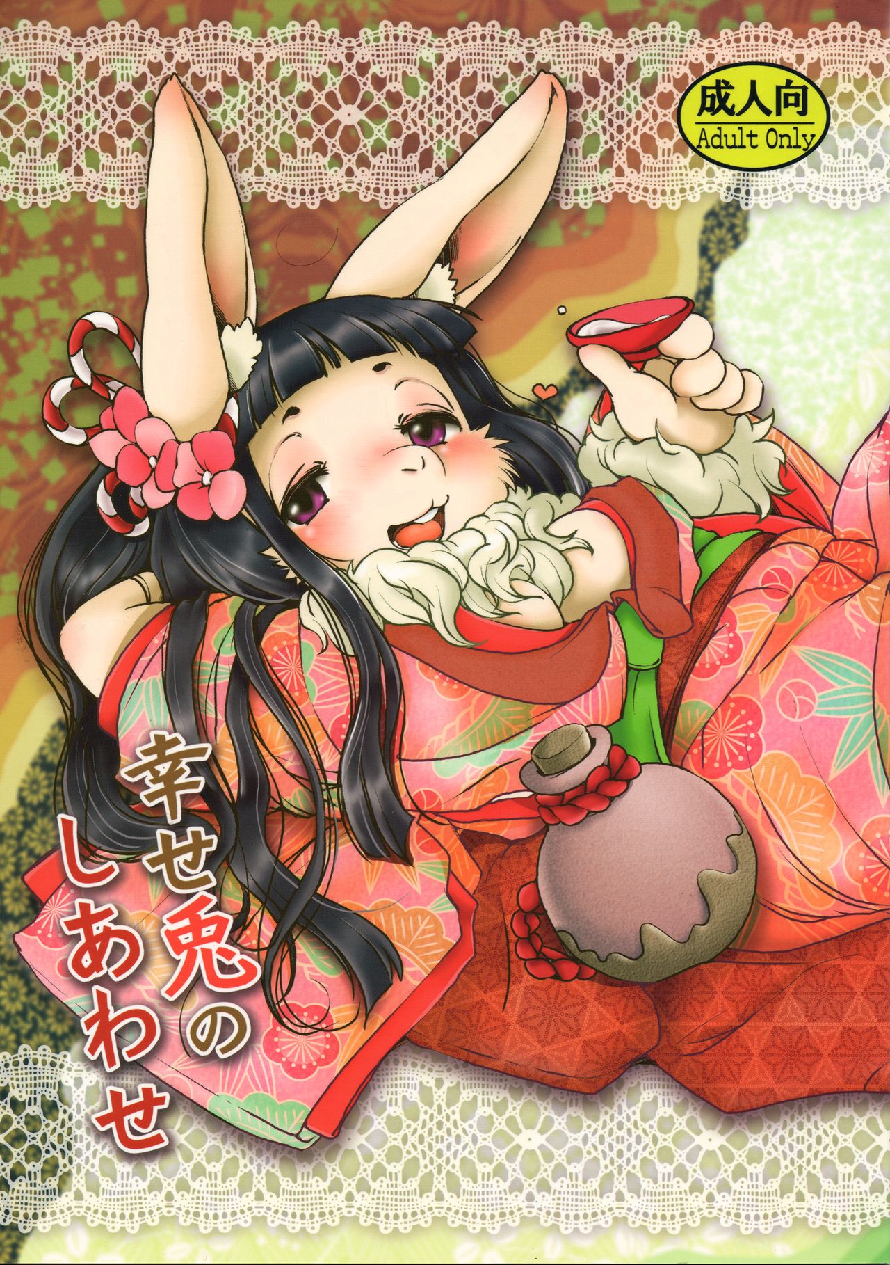 Shiawase Usagi no Shiawase page 1 full