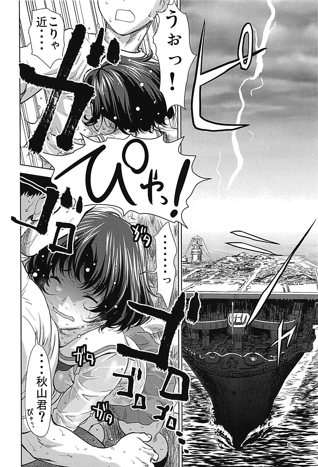 Akiyama-dono o Kunkun Peropero Suru Ohanashi page 7 full