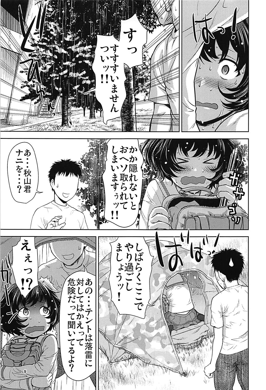 Akiyama-dono o Kunkun Peropero Suru Ohanashi page 8 full