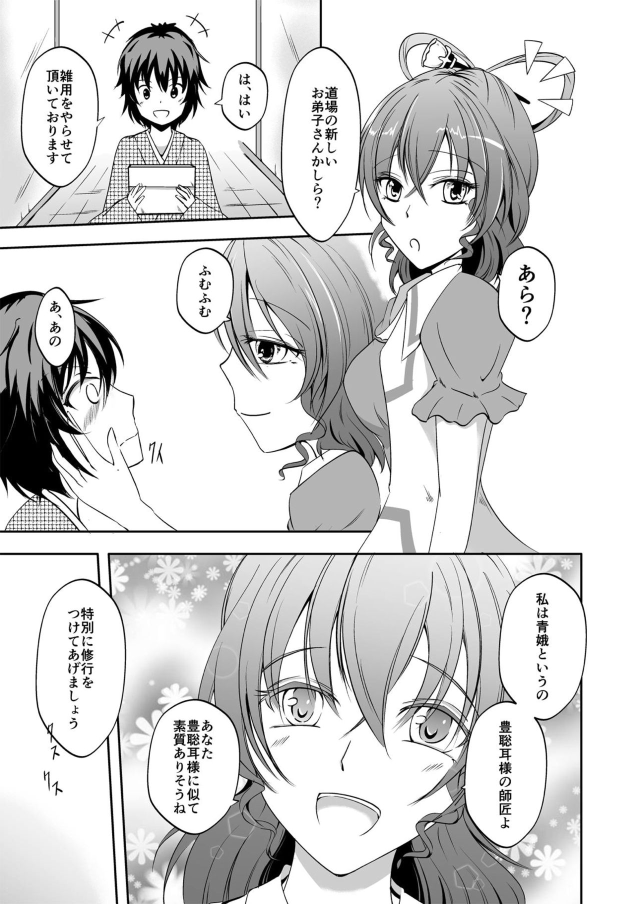 Buka no Mondai wa Joushi no Sekininx page 2 full