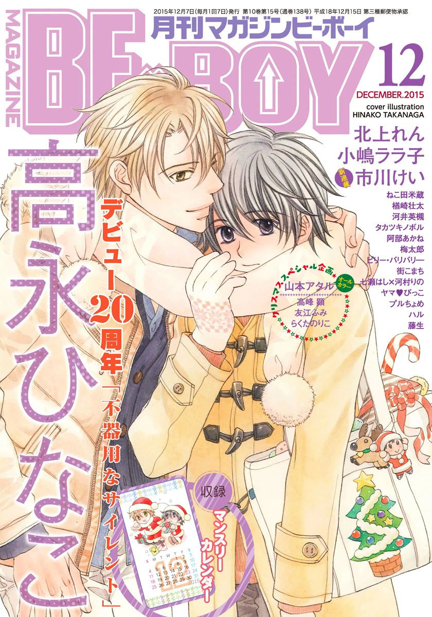 MAGAZINE BE×BOY 2015-12 page 1 full