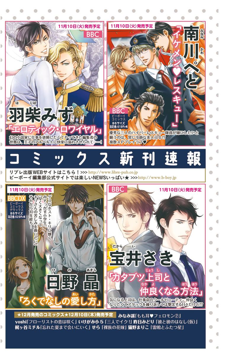 MAGAZINE BE×BOY 2015-12 page 5 full