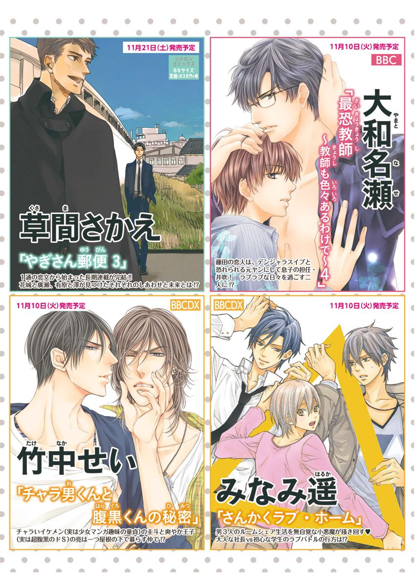 MAGAZINE BE×BOY 2015-12 page 6 full