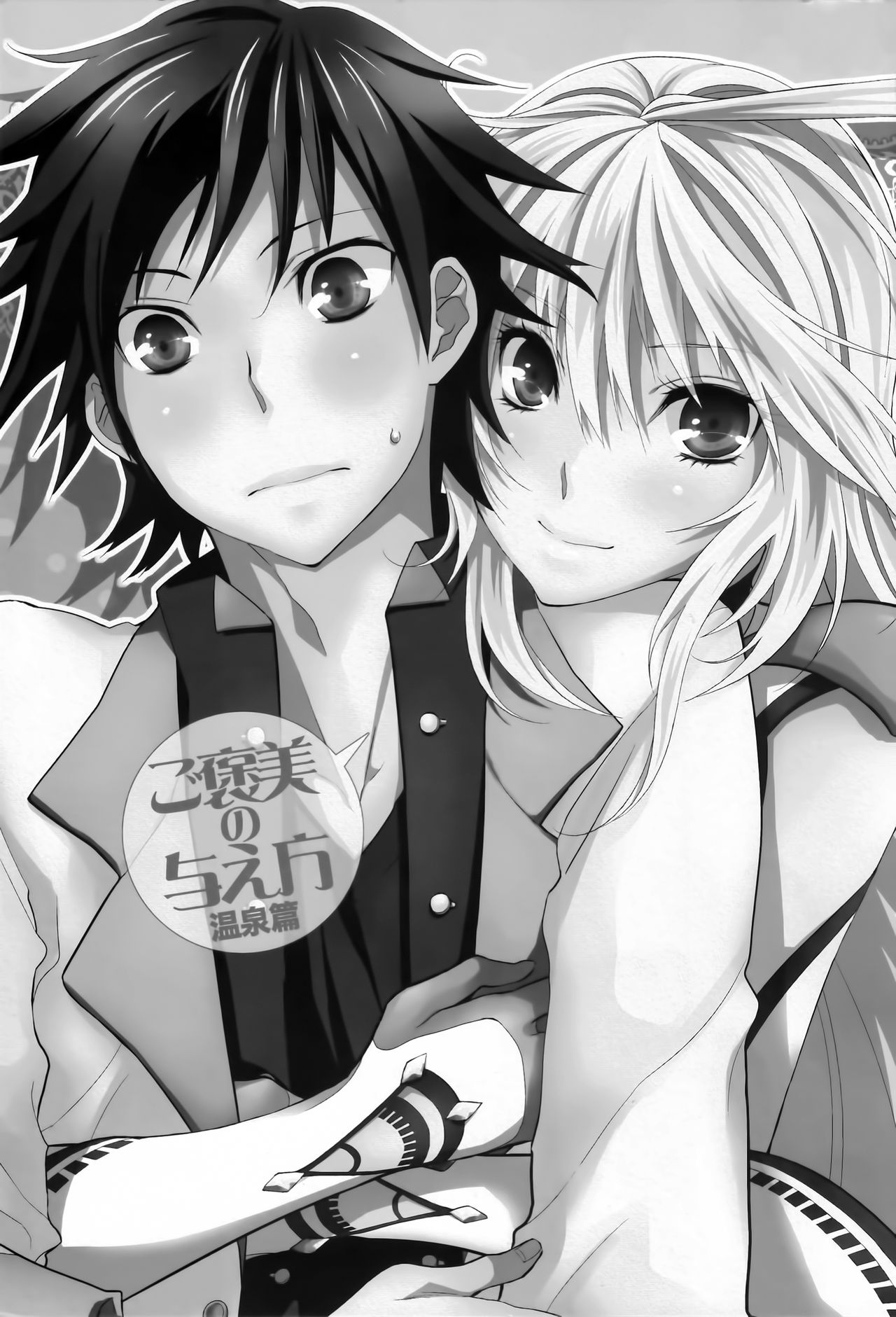 Gohoubi no Ataekata - Onsen Hen page 2 full