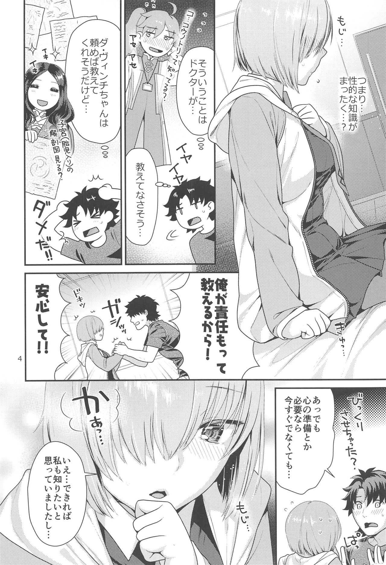 Mash no Hajimete Tutorial page 4 full