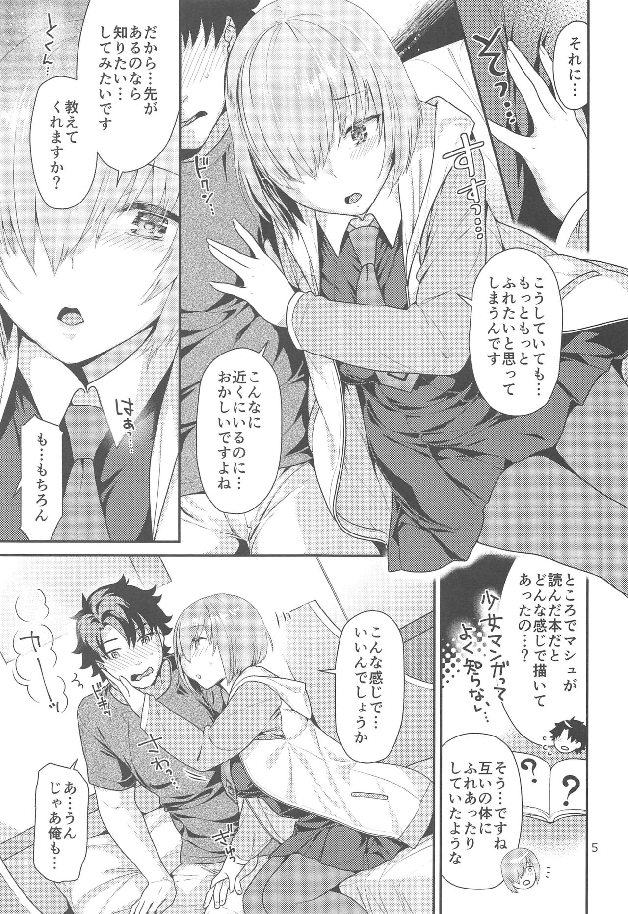 Mash no Hajimete Tutorial page 5 full