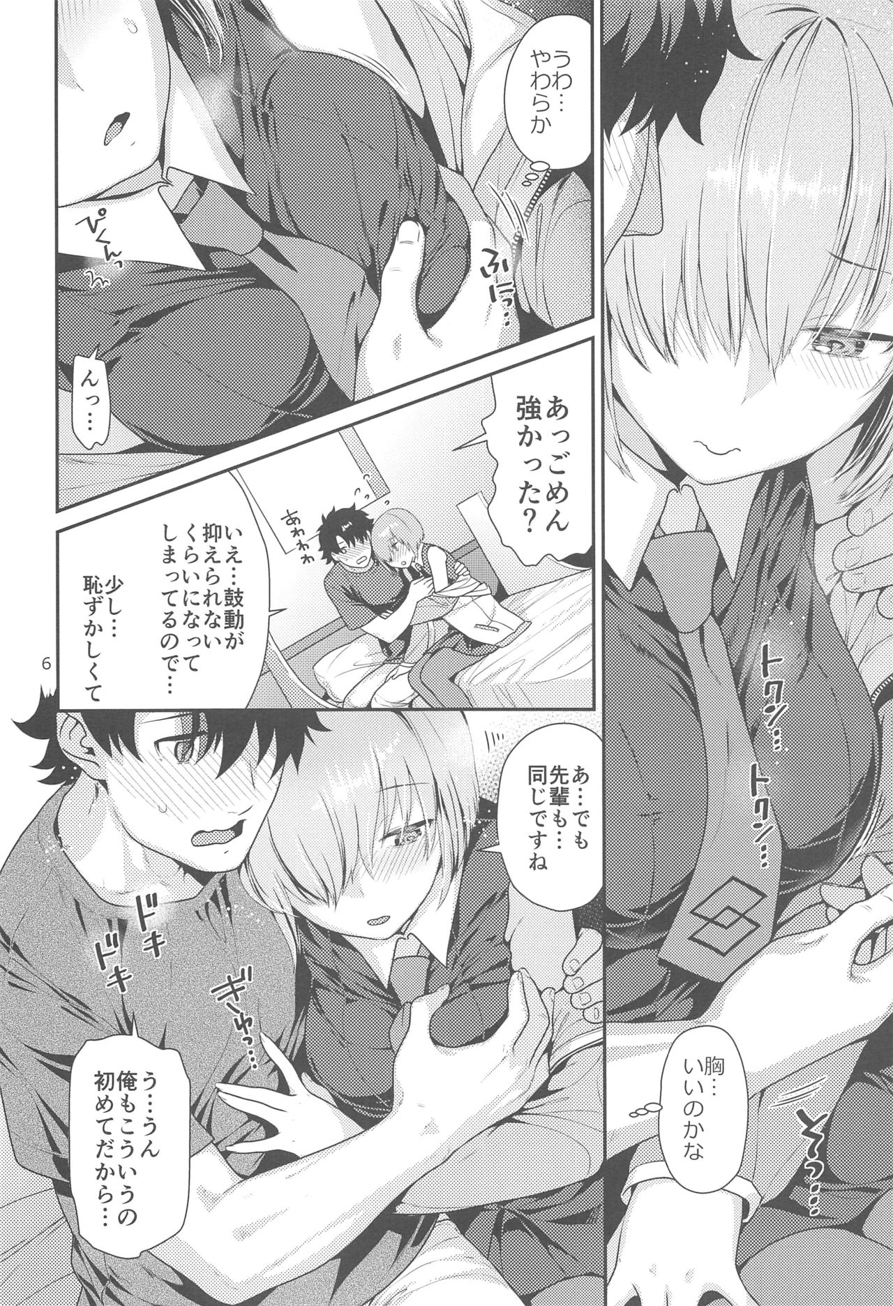 Mash no Hajimete Tutorial page 6 full