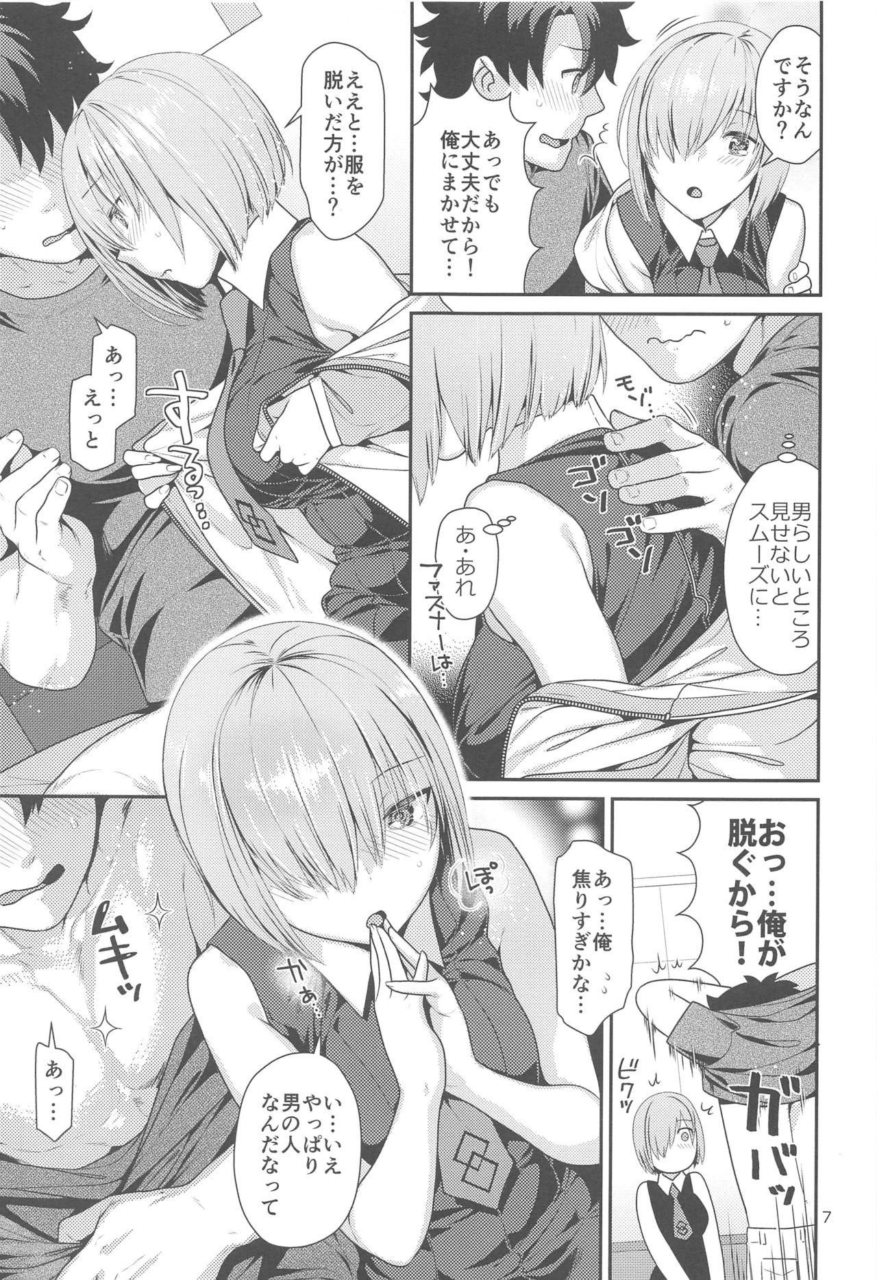 Mash no Hajimete Tutorial page 7 full