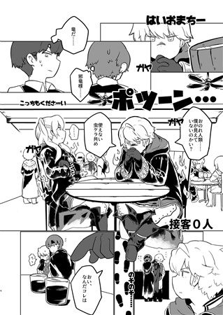 邪竜共の宴 page 3 full