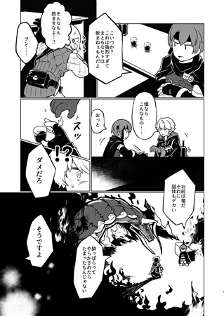 邪竜共の宴 page 4 full