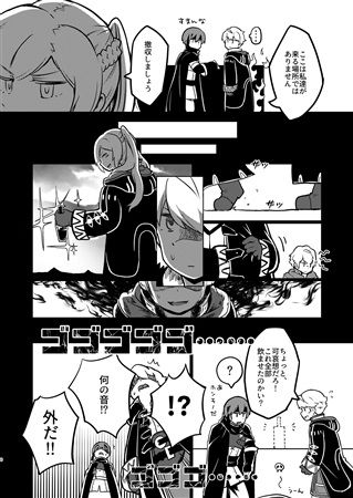 邪竜共の宴 page 5 full