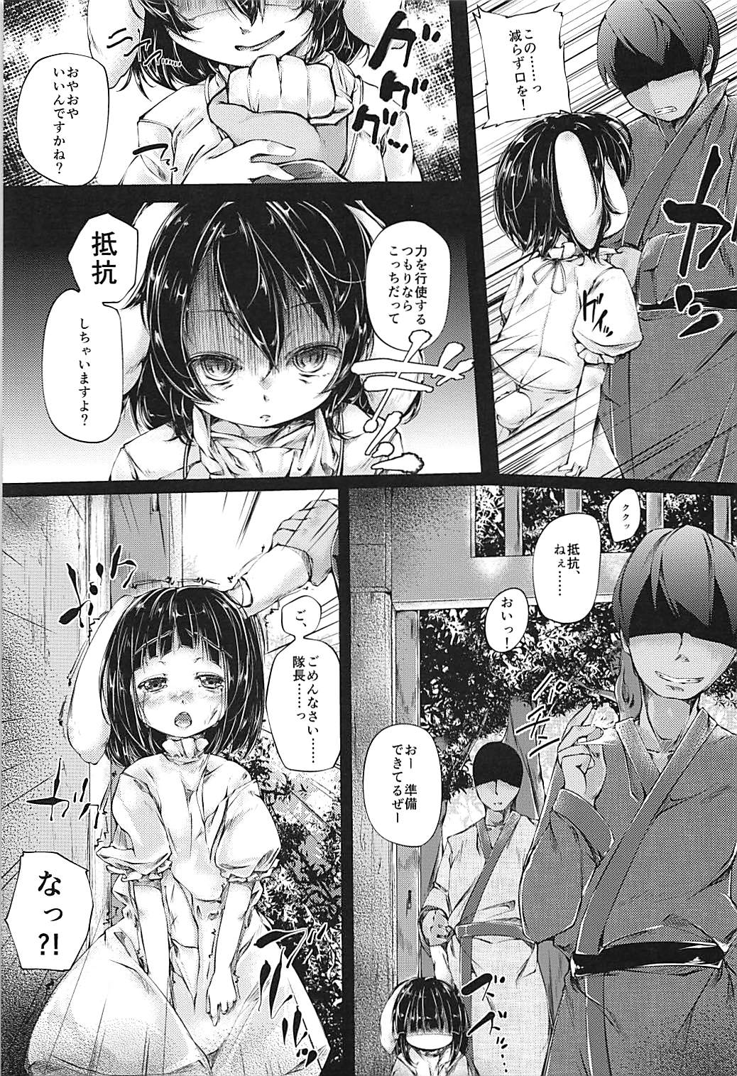Tewi-chan Tsukamaeta! page 4 full