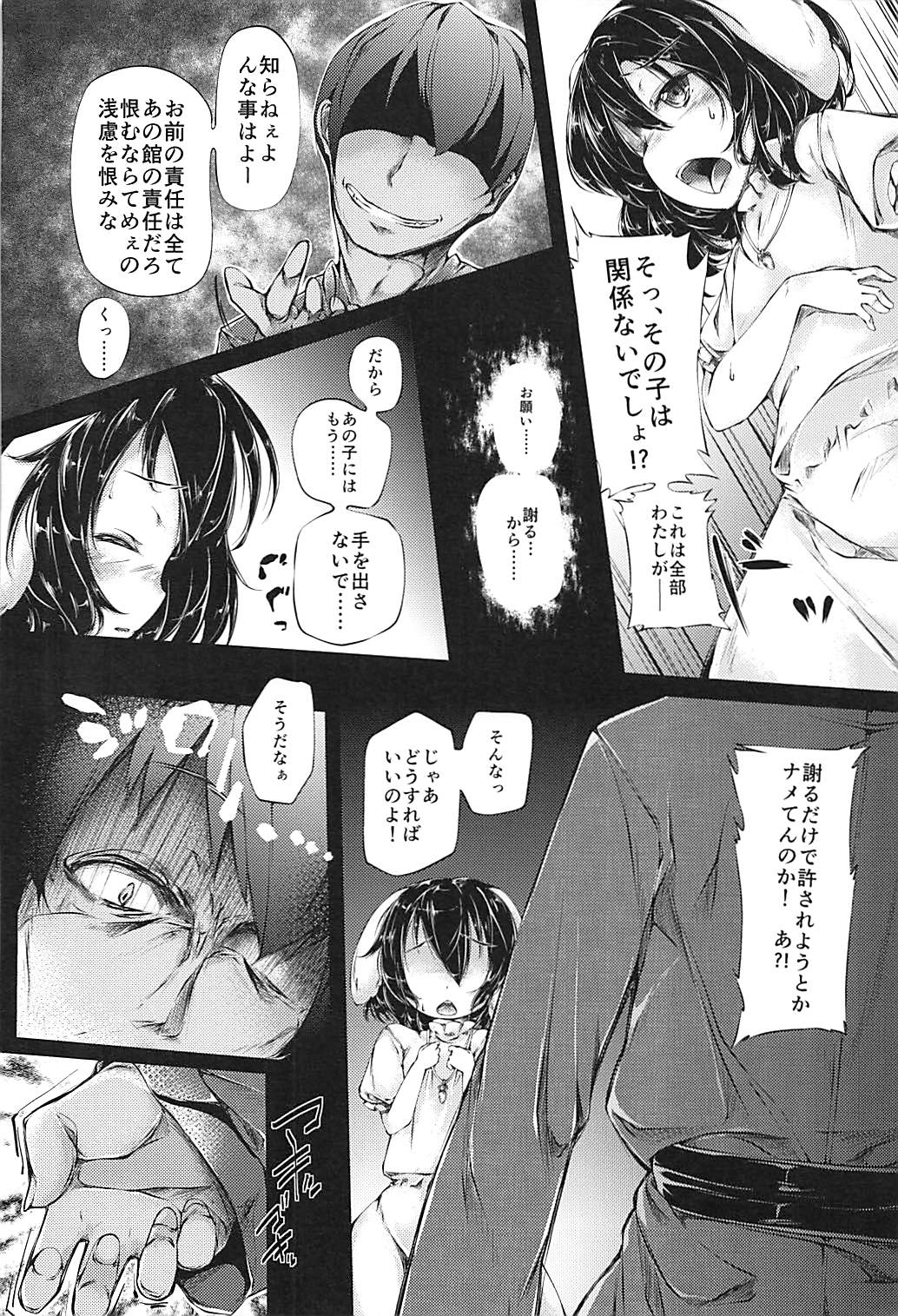 Tewi-chan Tsukamaeta! page 5 full