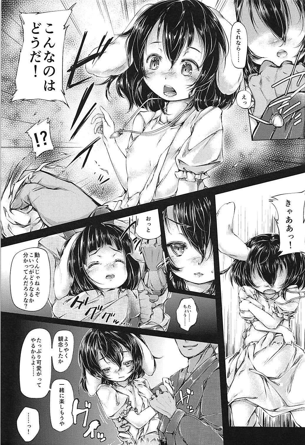 Tewi-chan Tsukamaeta! page 6 full