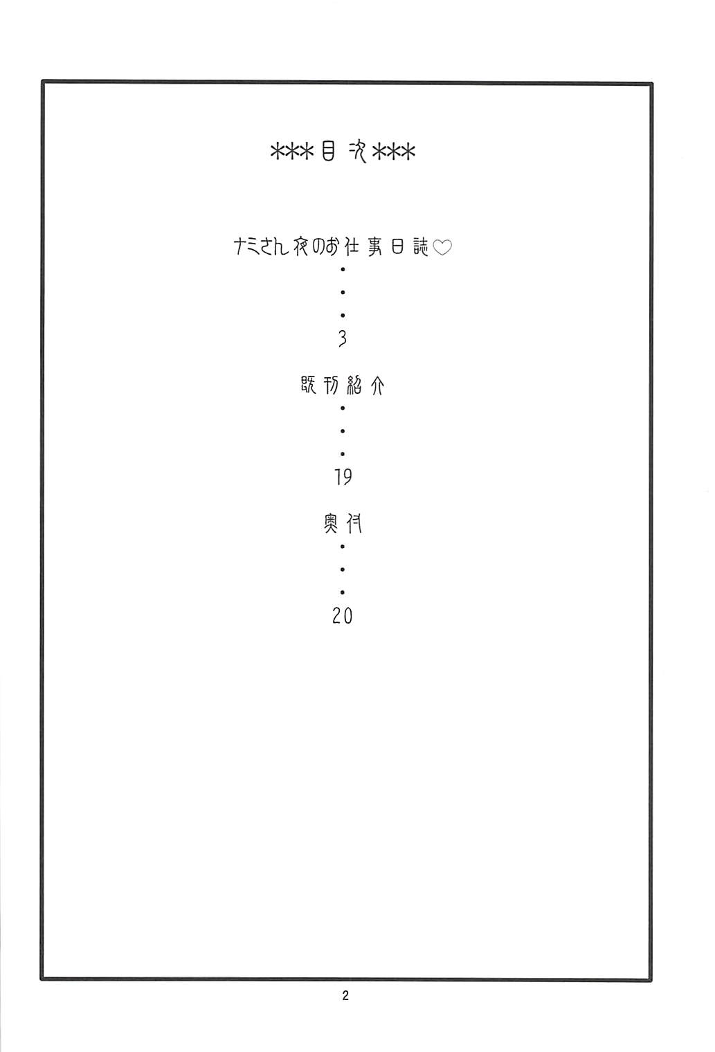 Nami Ura 12 page 3 full