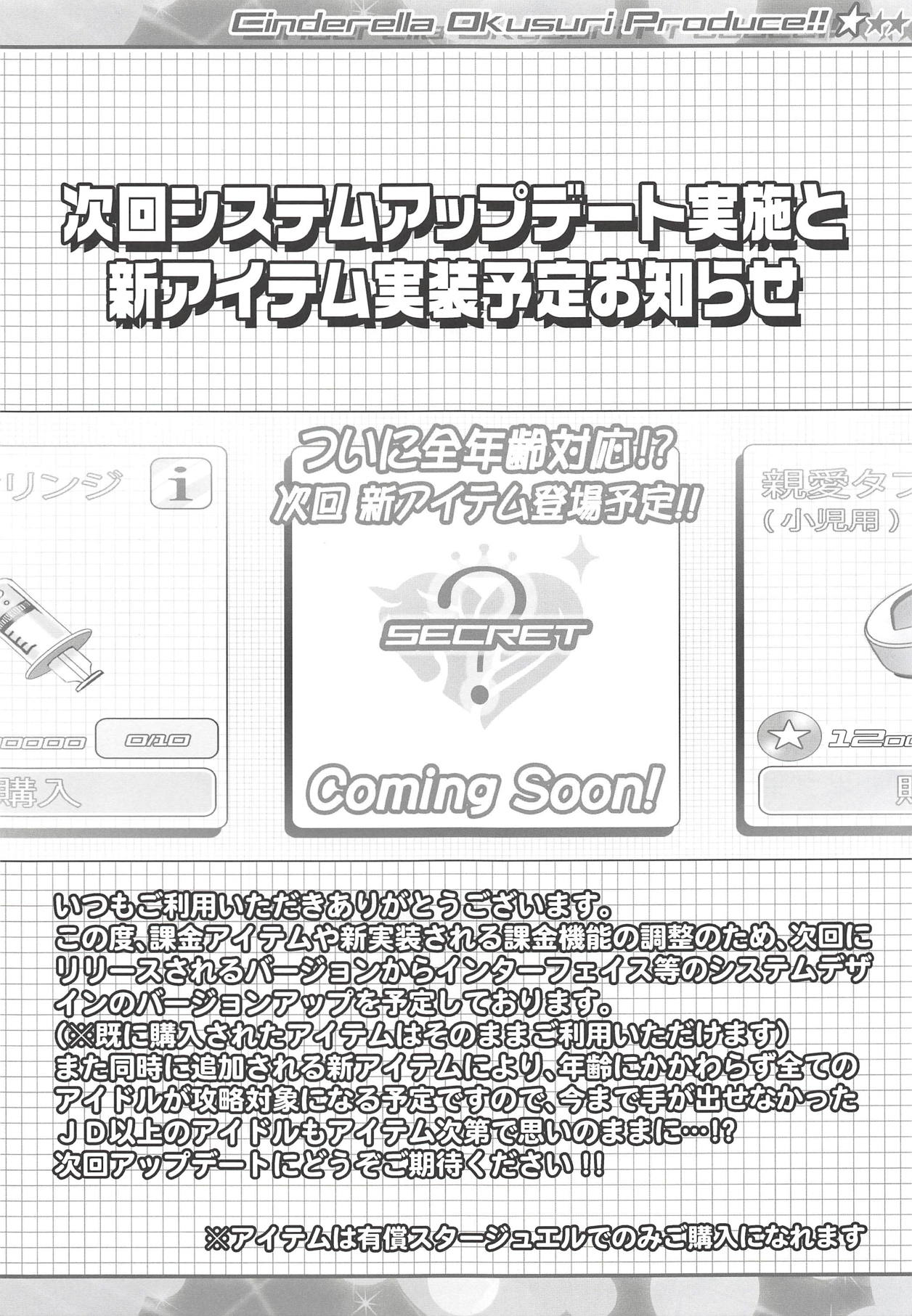 Cinderella Okusuri Produce!! ☆★★ page 4 full