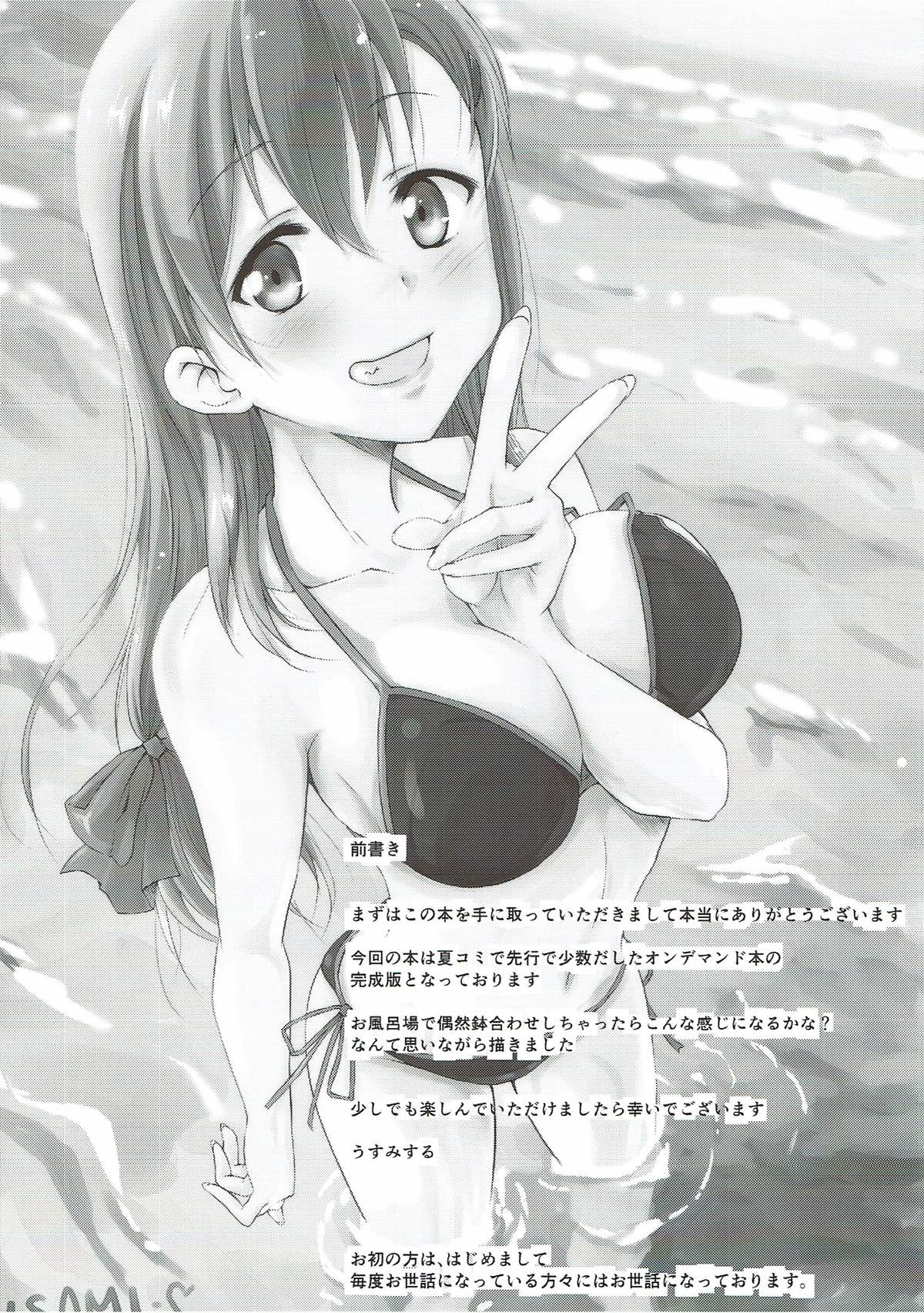 Suzuya to Kumano to Ofuro to Teitoku to... page 3 full