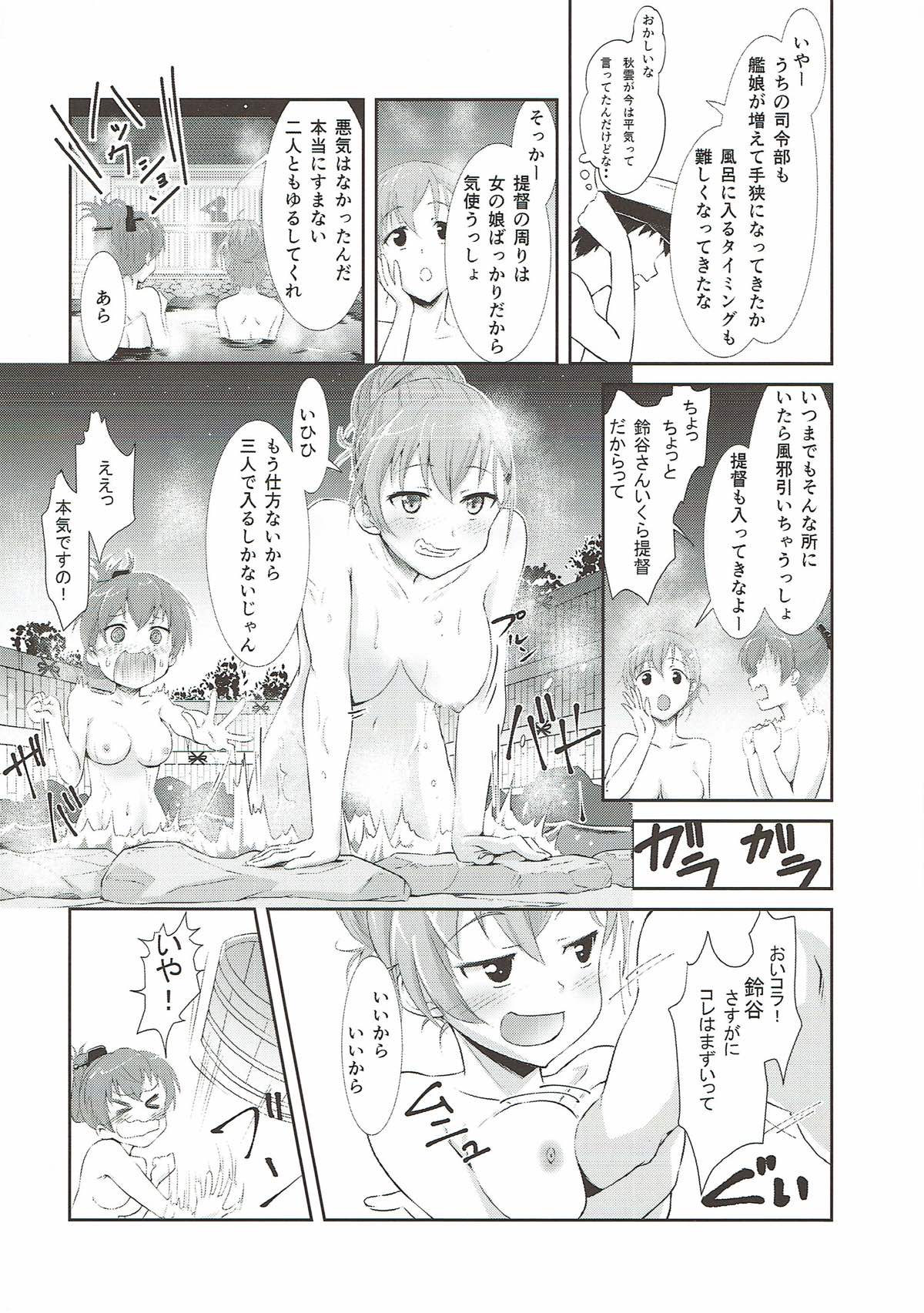 Suzuya to Kumano to Ofuro to Teitoku to... page 5 full